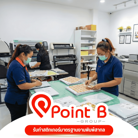 ทำสติ๊กเกอร์ด่วน