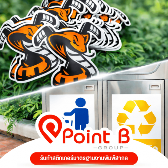 พิมพ์สติ๊กเกอร์PVC