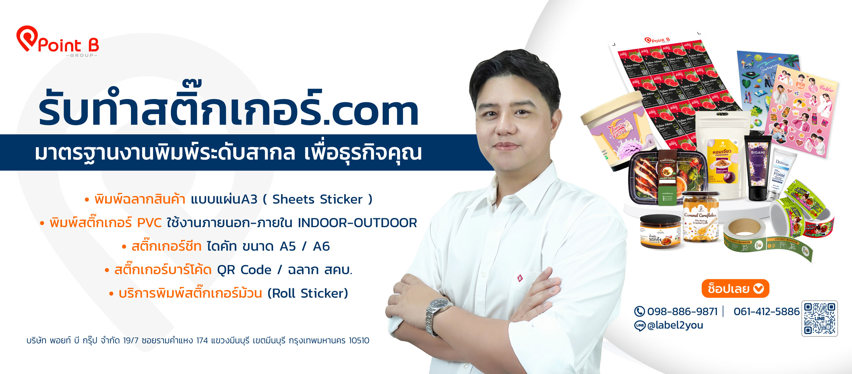 โรงงานผลิตสติ๊กเกอร์ฉลากสินค้ารามคำแหง