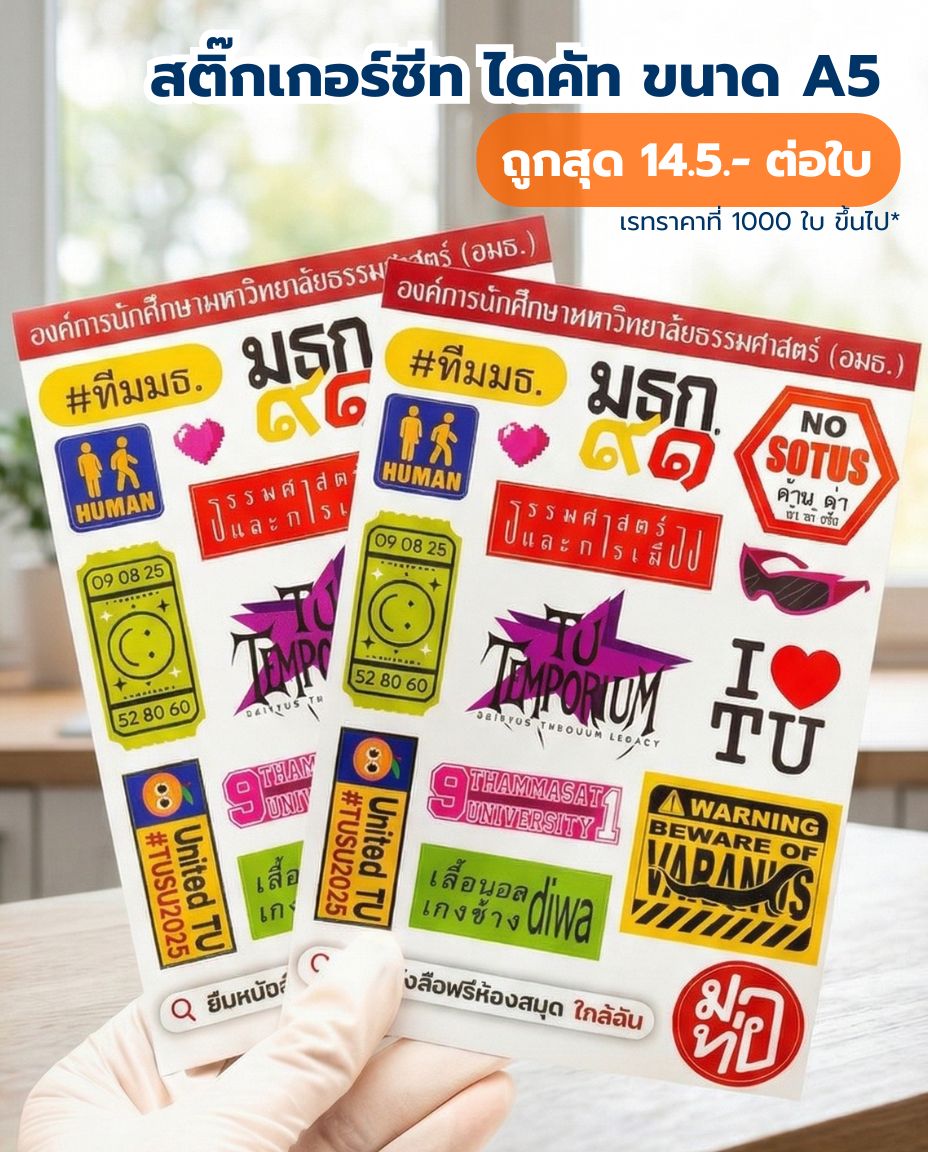 สติ๊กเกอร์ชีท ไดคัท A5-A6