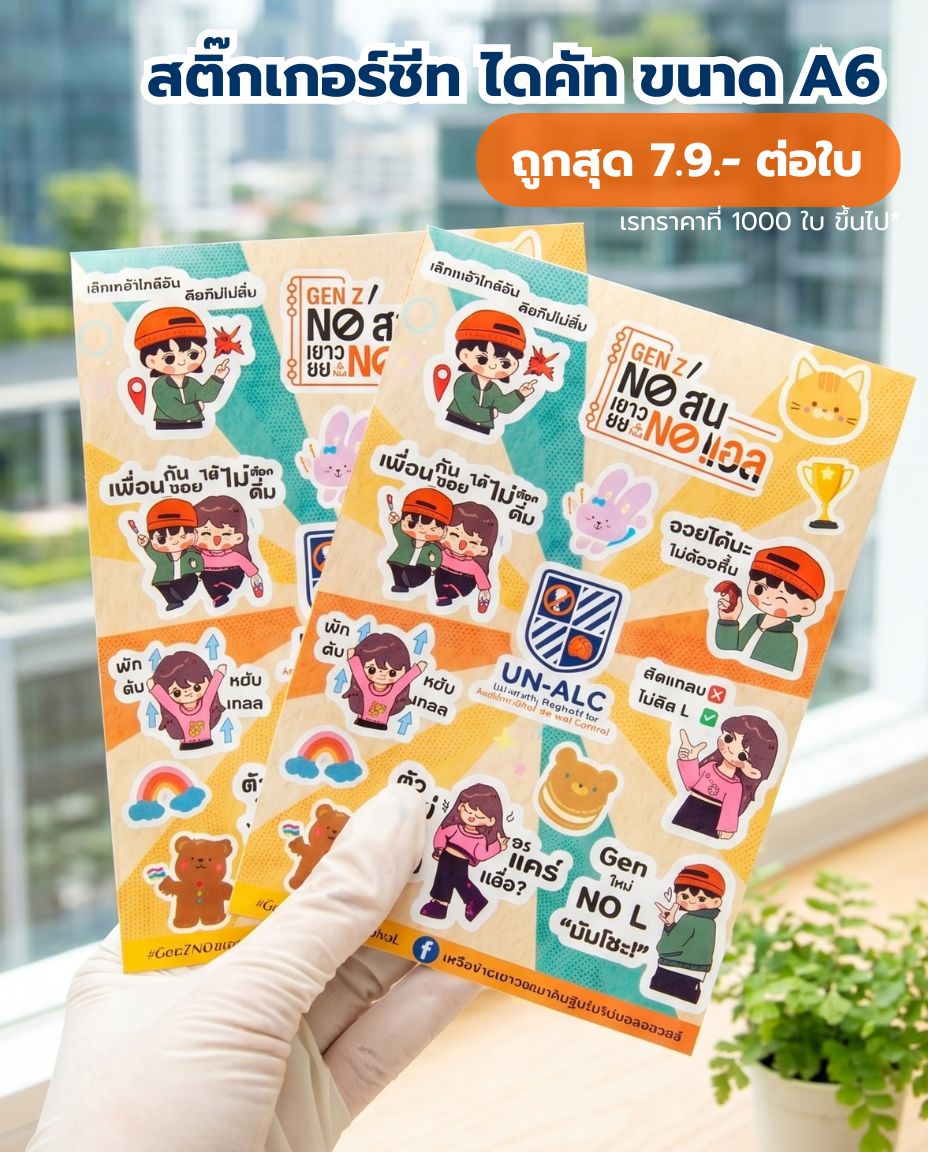 สติ๊กเกอร์ชีท ไดคัท A5-A6