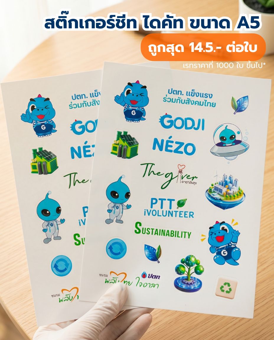 สติ๊กเกอร์ชีท ไดคัท A5-A6